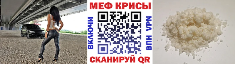 МЕФ кристаллы Зверево